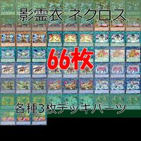 Yu-Gi-Oh Terminal World TW02 Deck Parts Lot