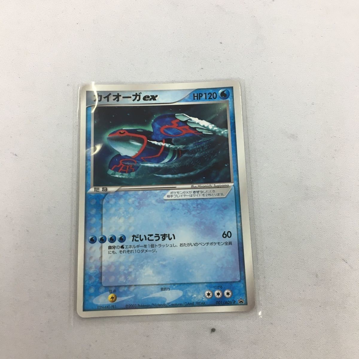 Pokemon Card New Back Promo Kyogre EX Japanese