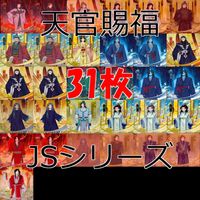 カード 天官賜福 桃源千灯 まとめ 謝憐 花城 花城 霊文 君吾 南風 扶揺 青玄 裴茗 裴宿 白無相 など JS L L3 <!-利用不可文字-!>遊 KAYOU ap276 サムネイル 1