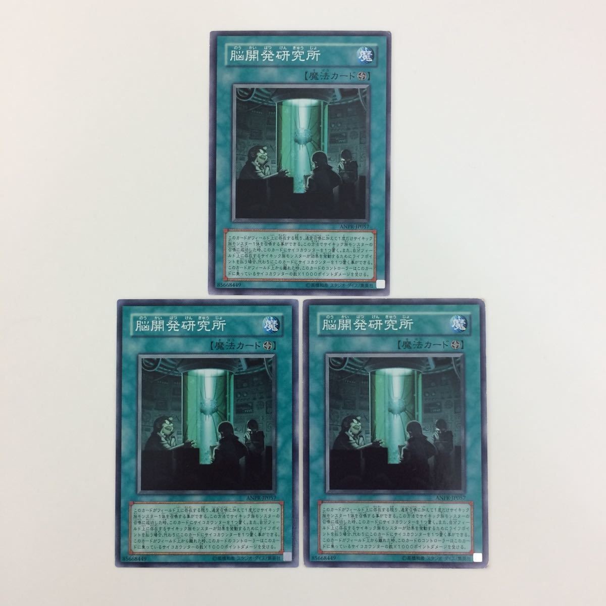 遊戯王 ノーマル 脳開発研究所 カード まとめ