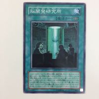 遊戯王 ノーマル 脳開発研究所 カード まとめ サムネイル 4