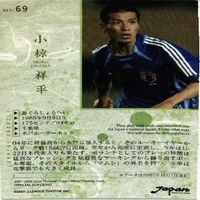 小椋祥平 U22 直筆サイン サッカー 日本代表 Jリーグ カルビー カード サムネイル 2