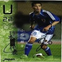 小椋祥平 U22 直筆サイン サッカー 日本代表 Jリーグ カルビー カード