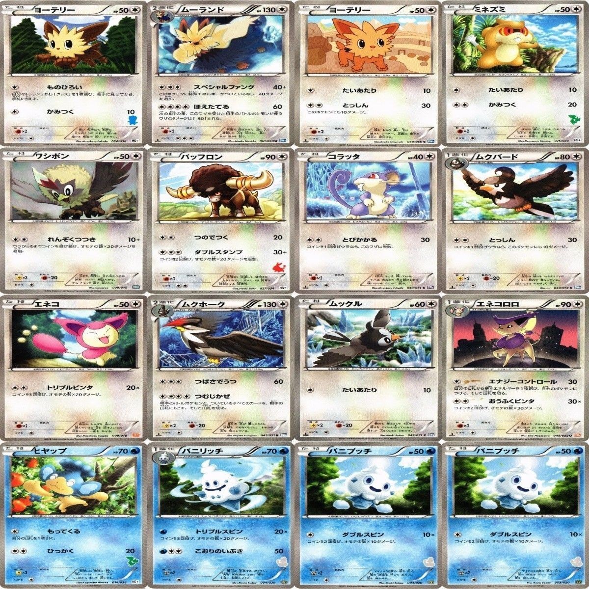 【状態C-D】エネコ ヒャップ バニリッチ ムクバード エネコロロ PT DP BX ポケモンカード まとめ