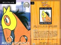 カード まとめ 馬なり1ハロン劇場 シアター バンブーメモリー ニッポーテイオー ニホンピロウイナー サクラチトセオー カミノクレッセ ブレクラスニー オサイチジョージ マヤノトップガン ステージチャンプ 競馬 馬 よしだみほ サムネイル 6