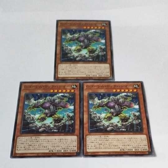 遊戯王 カード トレーディングカード Gゴーレム・ロックハンマー ノーマル まとめ