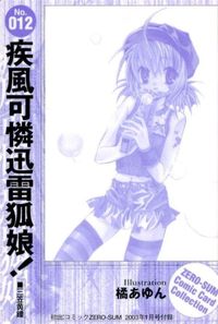 anime-79 カード ゼロサム コミック カードコレクション 疾風可憐迅雷狐娘 サムネイル 2