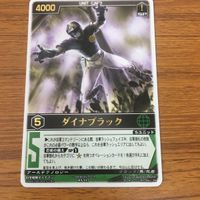 レンジャーズストライク カード まとめ 科学戦隊 ダイナマン ダイナブラック 文字レア 9 サムネイル 2