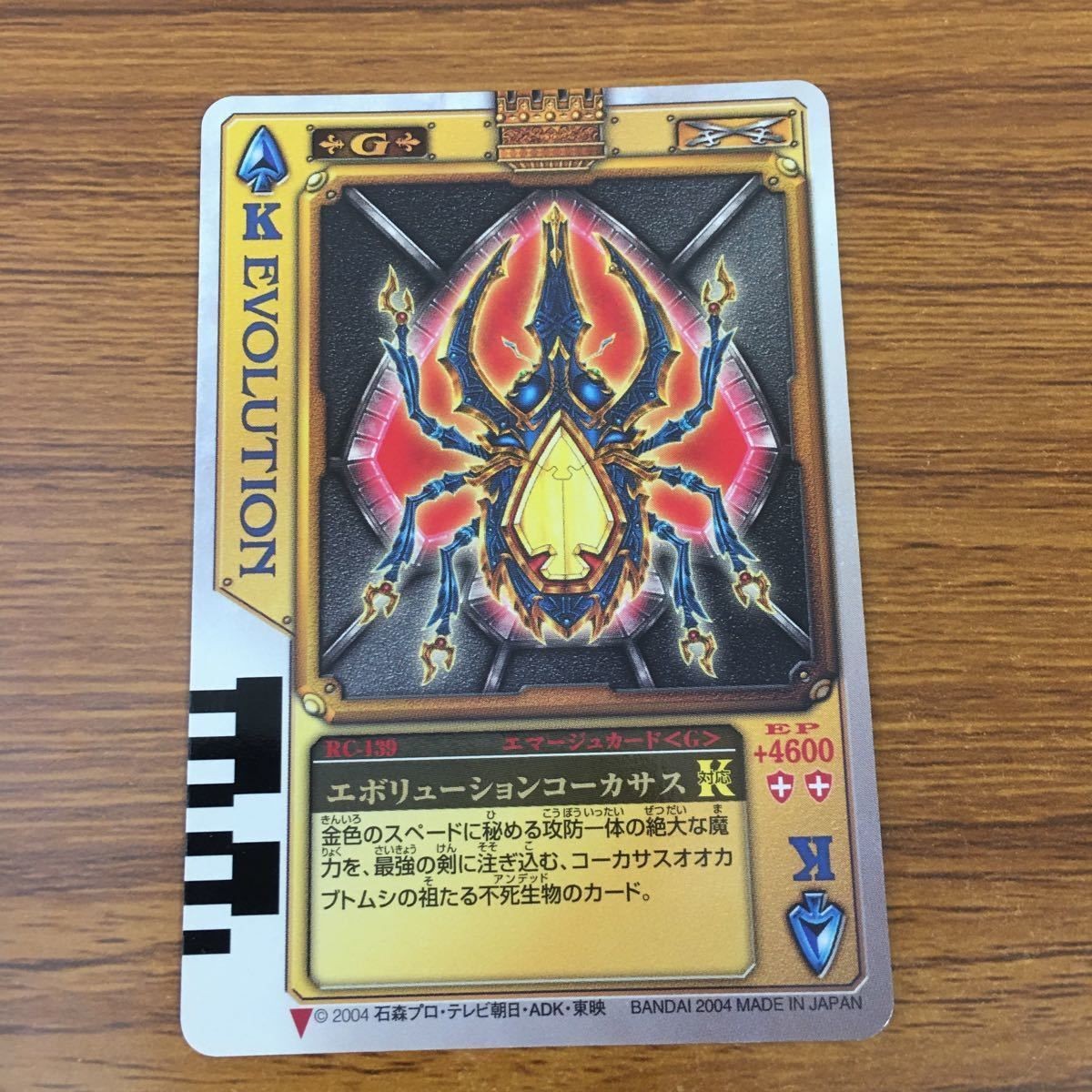 カード トレカ 仮面ライダー 剣 ブレイド ラウズカード エボリューションコーカサス 94