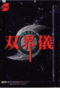 双界儀 SP06 ソウカイギ スペシャル カード サムネイル 2