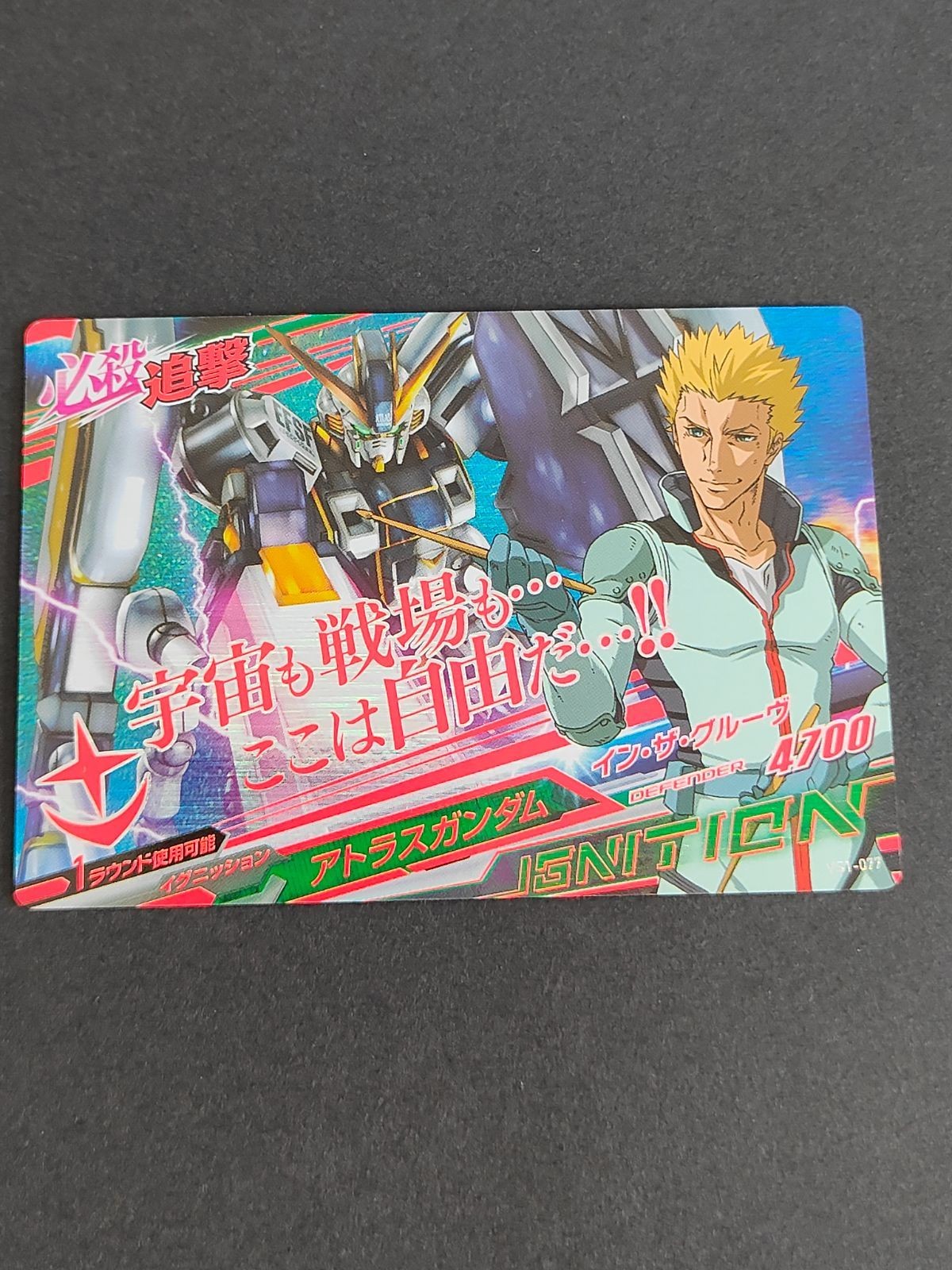 アトラスガンダム CP ガンダム トライエイジ カード イン・ザ・グルーヴ VS1-077