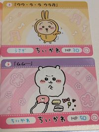 カード ちいかわ まとめ けん玉おじさん アメーバ アリジゴク なんかムカデ ﾊﾁﾜﾚ じゃんけん君 でかつよ サムネイル 4