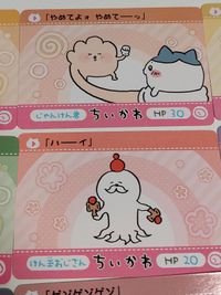 カード ちいかわ まとめ けん玉おじさん アメーバ アリジゴク なんかムカデ ﾊﾁﾜﾚ じゃんけん君 でかつよ サムネイル 3