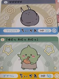 カード ちいかわ まとめ けん玉おじさん アメーバ アリジゴク なんかムカデ ﾊﾁﾜﾚ じゃんけん君 でかつよ サムネイル 5