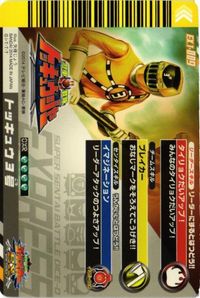 DXR トッキュウジャー トッキュウ3号 EX1-009 ダイスオーEX DX カード キラ サムネイル 2