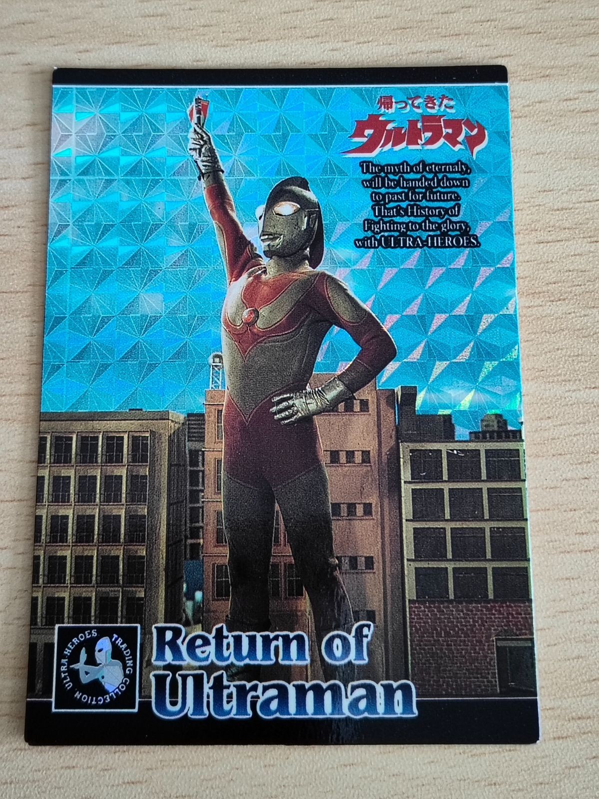 アマダ ウルトラマン 円谷プロ カード 帰ってきたウルトラマン No.196