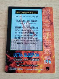 アマダ ウルトラマン 円谷プロ カード 帰ってきたウルトラマン No.196 サムネイル 2