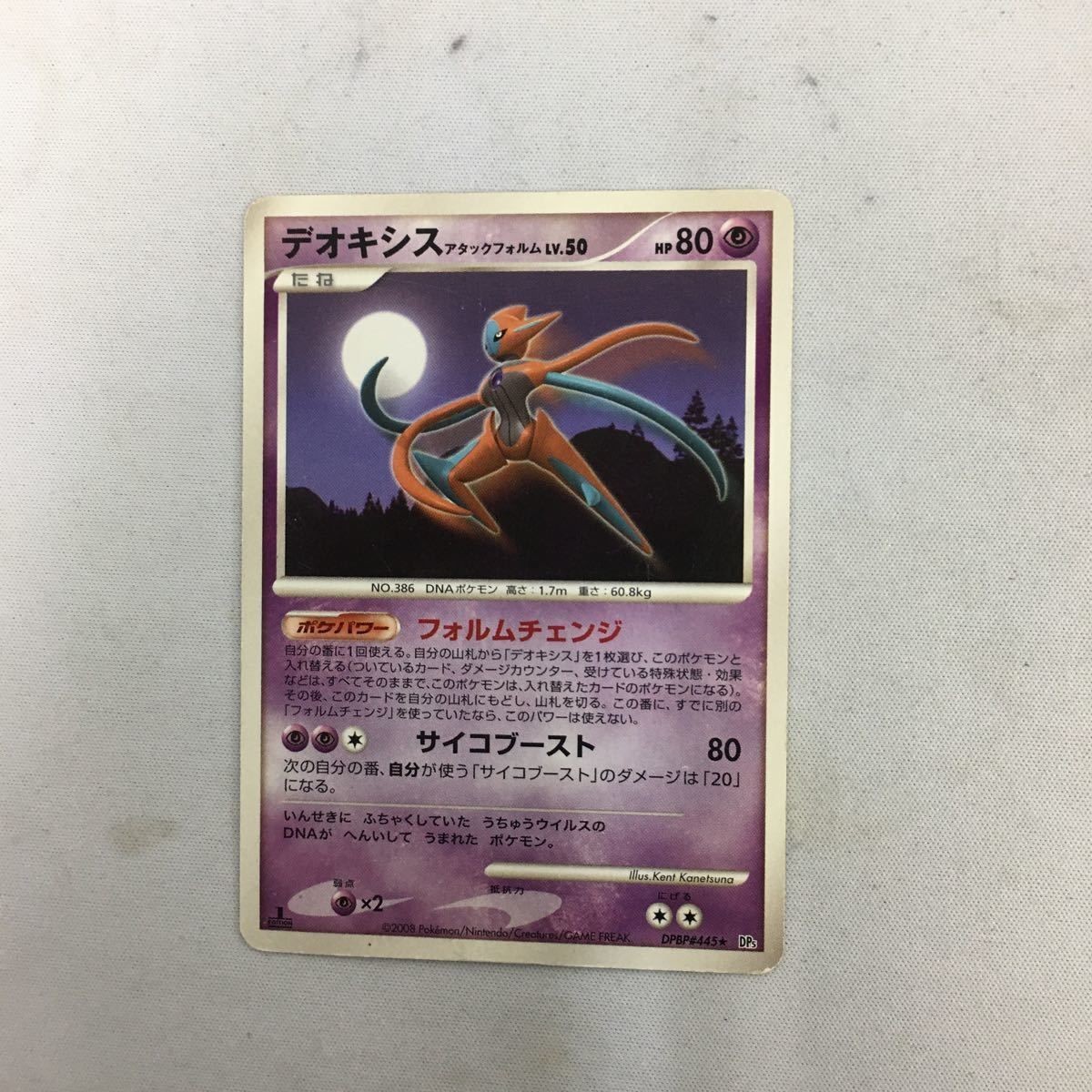 ポケモンカード 新裏面 ★マーク DPBP#445 デオキシス 20