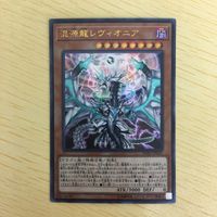 遊戯王 ウルトラレア カード トレーディングカード 混源龍レヴィオニア ダークオネスト カオスネフティス 堕天使ゼラート まとめ サムネイル 2