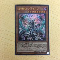 遊戯王 ウルトラレア カード トレーディングカード 混源龍レヴィオニア ダークオネスト カオスネフティス 堕天使ゼラート まとめ サムネイル 3