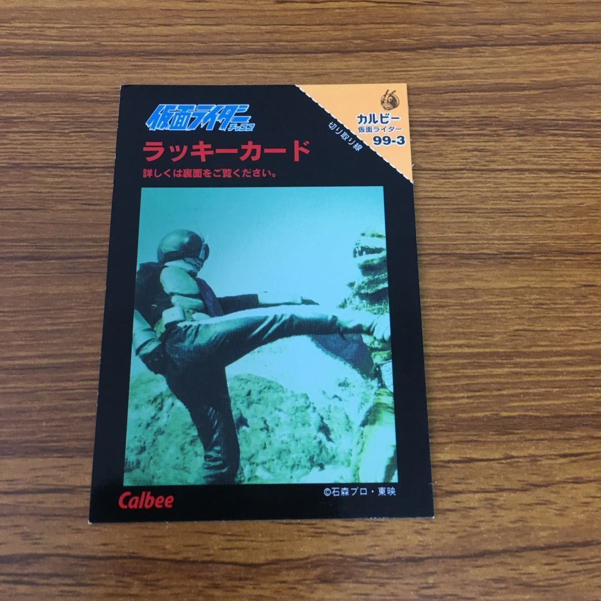 仮面ライダー カード 14