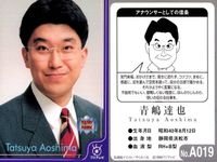 フジテレビ アナウンサー アナ カード 青嶋達也 A019 40周年 番組博覧会 トレーディングカード やくみつる サムネイル 2