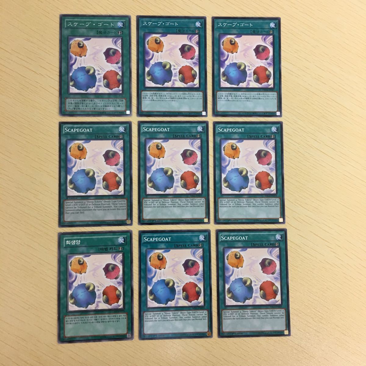 遊戯王 ノーマル 英語含む 韓国語含む カード トレーディングカード スケープゴート まとめ