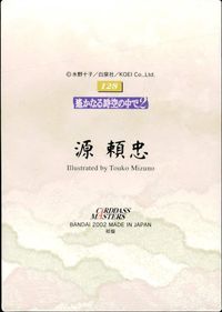 カード 【状態B】 遙かなる時空の中で カードダスマスターズ キラ ゴールド 源 頼忠 サムネイル 2