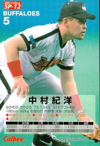 カード カルビープロ野球2001 スペシャルカード SP 中村紀洋 近鉄 サムネイル 2