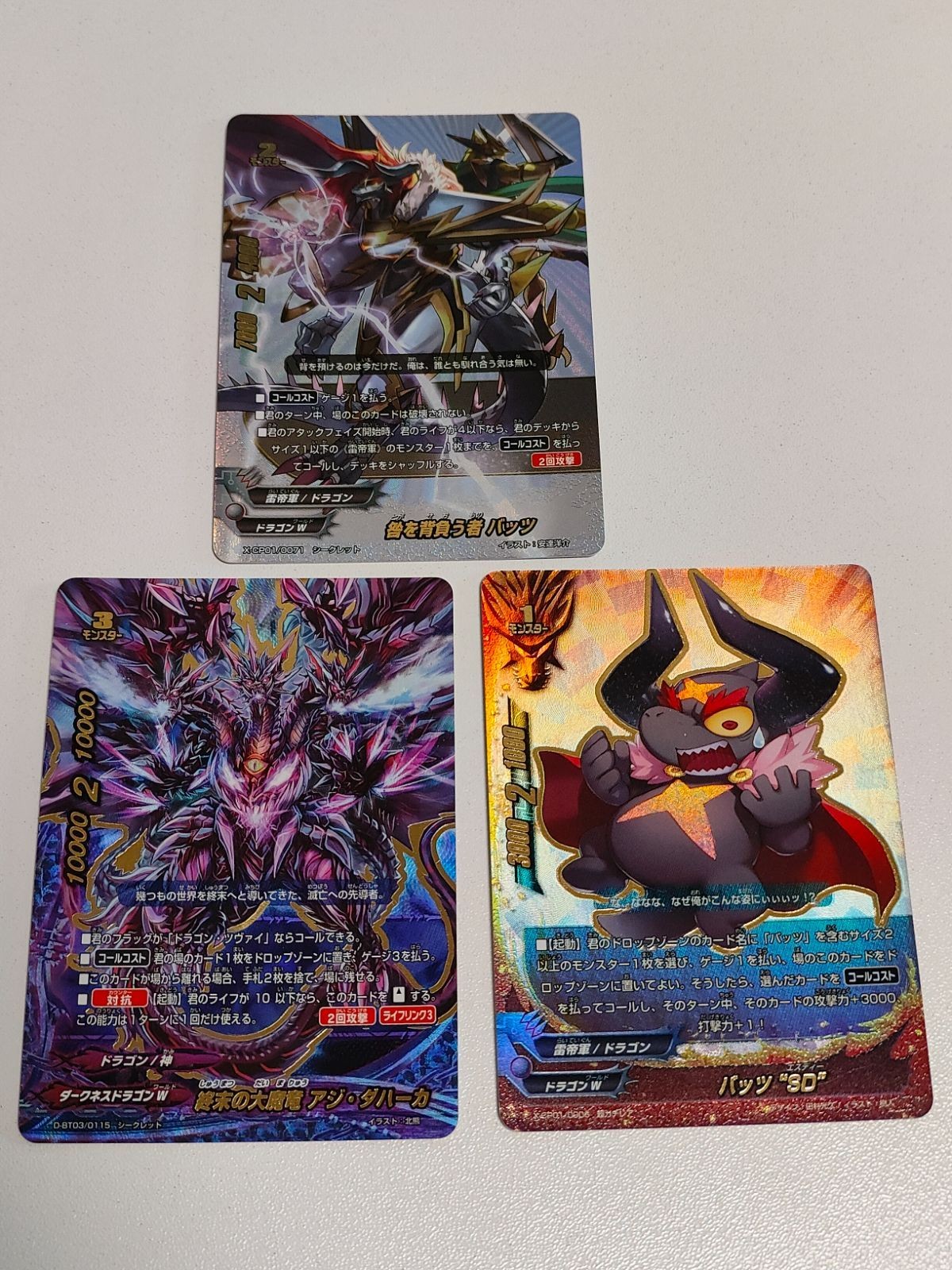 咎を背負う者 バッツ シークレット バディファイト 終末の大魔竜アジ・ダハーカ バッツ SD 超ガチレア