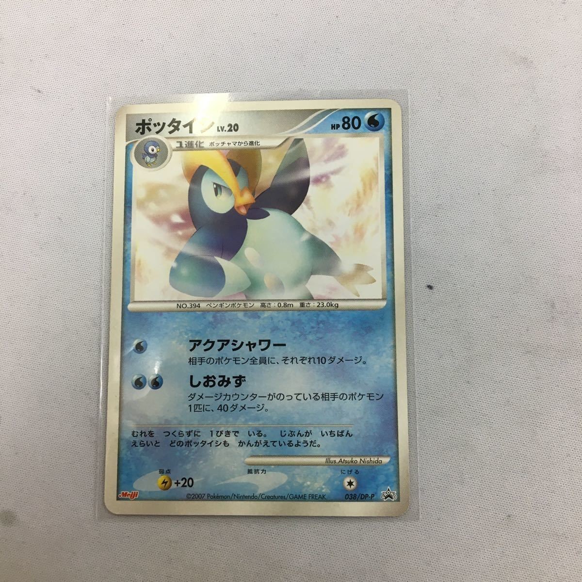 ポケモンカード 新裏面 プロモ ポッタイシ 1