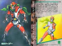 カード まとめ 石ノ森章太郎 萬画コレクションカード 仮面ライダー 023 024 026 027 EPOCH エポック サムネイル 4