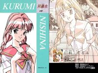 カード 同級生 同級生2 まとめ 19 22 23 正樹 夏子 仁科 くるみ 成瀬 かおり プロフィール elf エルフ アートプレスト サムネイル 3