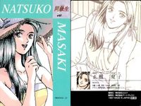 カード 同級生 同級生2 まとめ 19 22 23 正樹 夏子 仁科 くるみ 成瀬 かおり プロフィール elf エルフ アートプレスト サムネイル 4