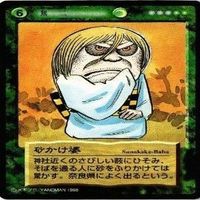 【状態B】砂かけ婆 塗壁 牛打ち坊 岩の精 水木しげる 妖怪伝 カード まとめ サムネイル 2