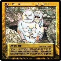 【状態B】砂かけ婆 塗壁 牛打ち坊 岩の精 水木しげる 妖怪伝 カード まとめ サムネイル 4