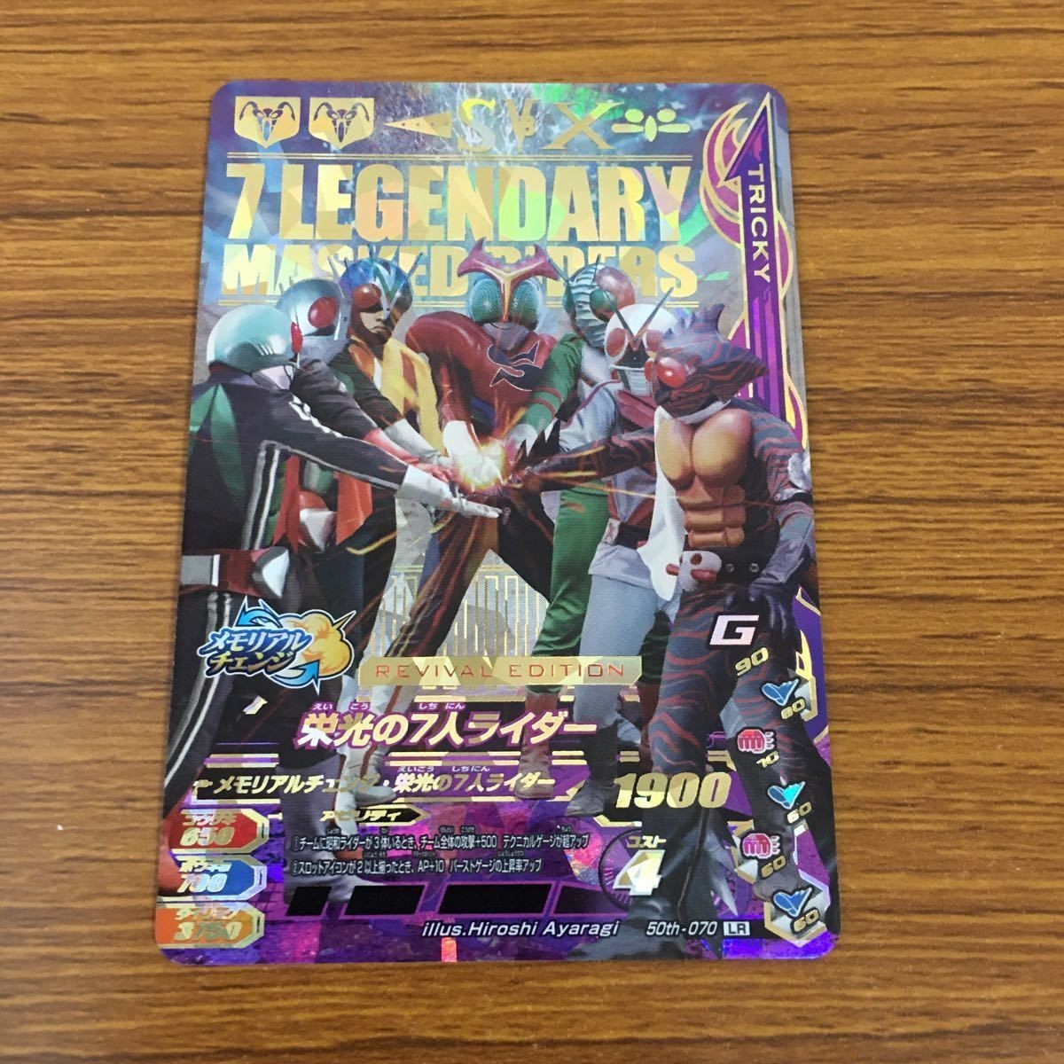 カード トレカ ガンバライジング LR 栄光の7人ライダー 35
