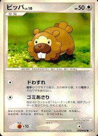 ポケモン カード まとめ DP1 ゴース スコルピ ビッパ ペラップ マニューラ パチリス フローゼル サイホーン ソーナンス サムネイル 4