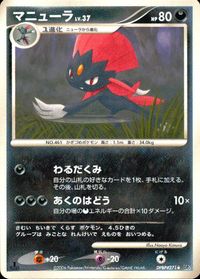 ポケモン カード まとめ DP1 ゴース スコルピ ビッパ ペラップ マニューラ パチリス フローゼル サイホーン ソーナンス サムネイル 6