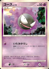 ポケモン カード まとめ DP1 ゴース スコルピ ビッパ ペラップ マニューラ パチリス フローゼル サイホーン ソーナンス サムネイル 2