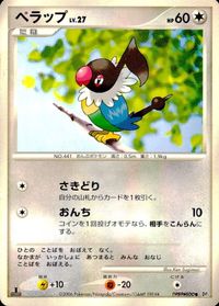 ポケモン カード まとめ DP1 ゴース スコルピ ビッパ ペラップ マニューラ パチリス フローゼル サイホーン ソーナンス サムネイル 5