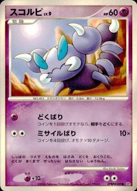 ポケモン カード まとめ DP1 ゴース スコルピ ビッパ ペラップ マニューラ パチリス フローゼル サイホーン ソーナンス サムネイル 3