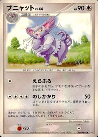 ポケモン カード まとめ DP1 ゴース スコルピ ビッパ ペラップ マニューラ パチリス フローゼル サイホーン ソーナンス サムネイル 7