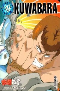 幽遊白書 カードダス 桑原 和真 177 カード バンダイ バンプレスト