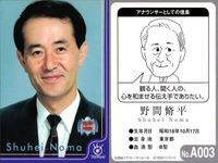 フジテレビ アナウンサー アナ カード 野間脩平 A003 40周年 番組博覧会 トレーディングカード やくみつる サムネイル 2