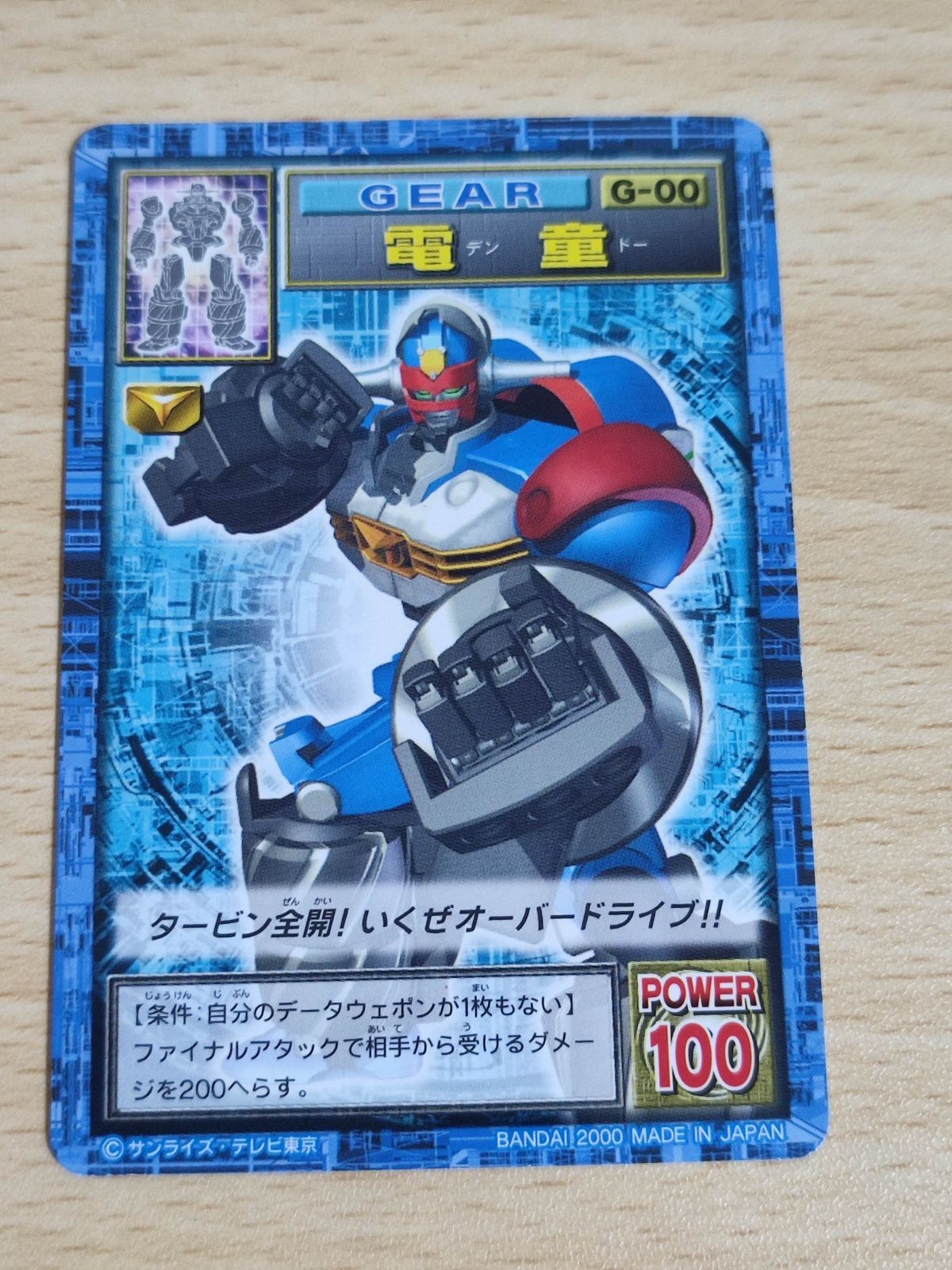 カード GEAR戦士電童 G-00 非売品 プロモ