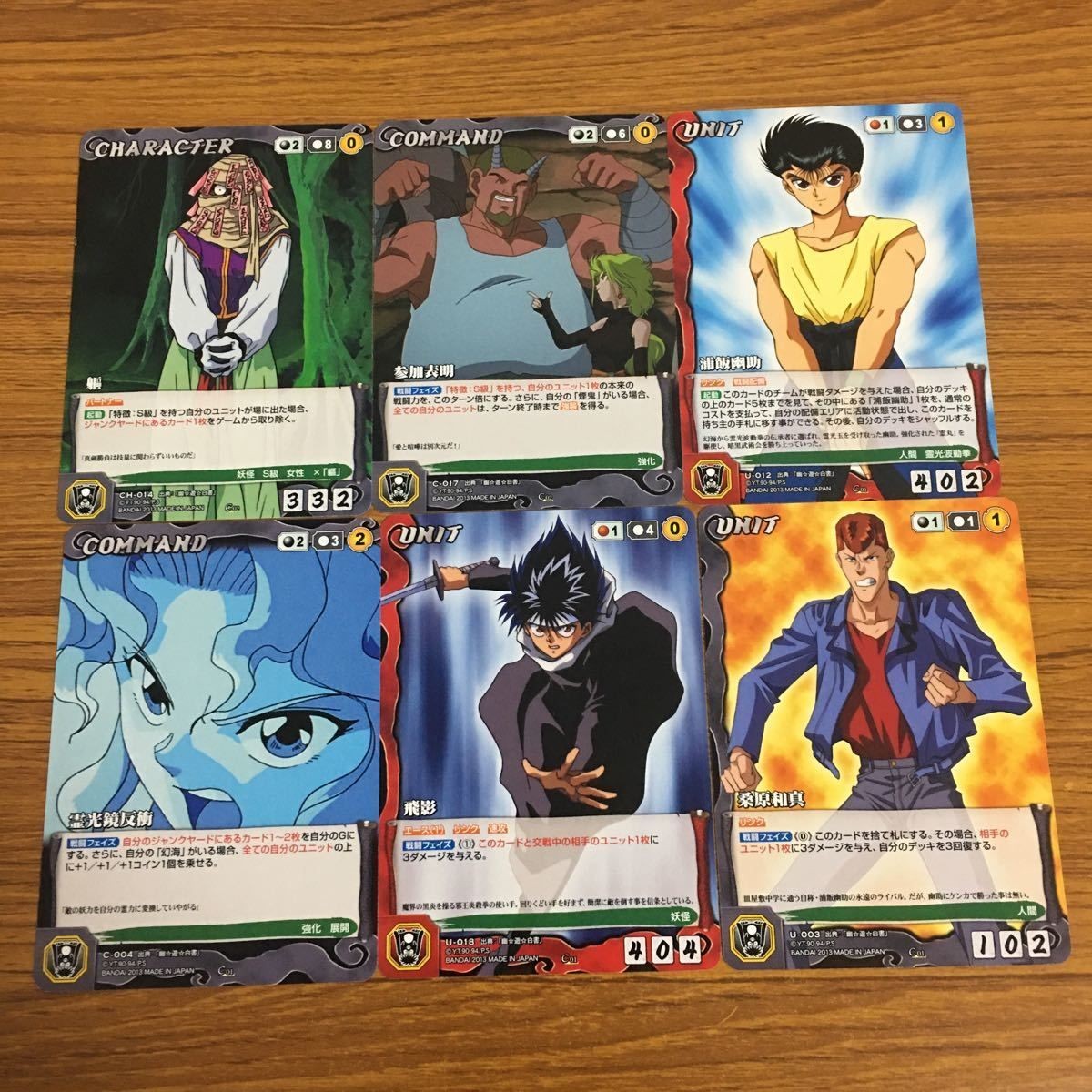 カード トレカ まとめ クルセイド 幽遊白書 飛影 桑原 和真 浦飯 幽助 44