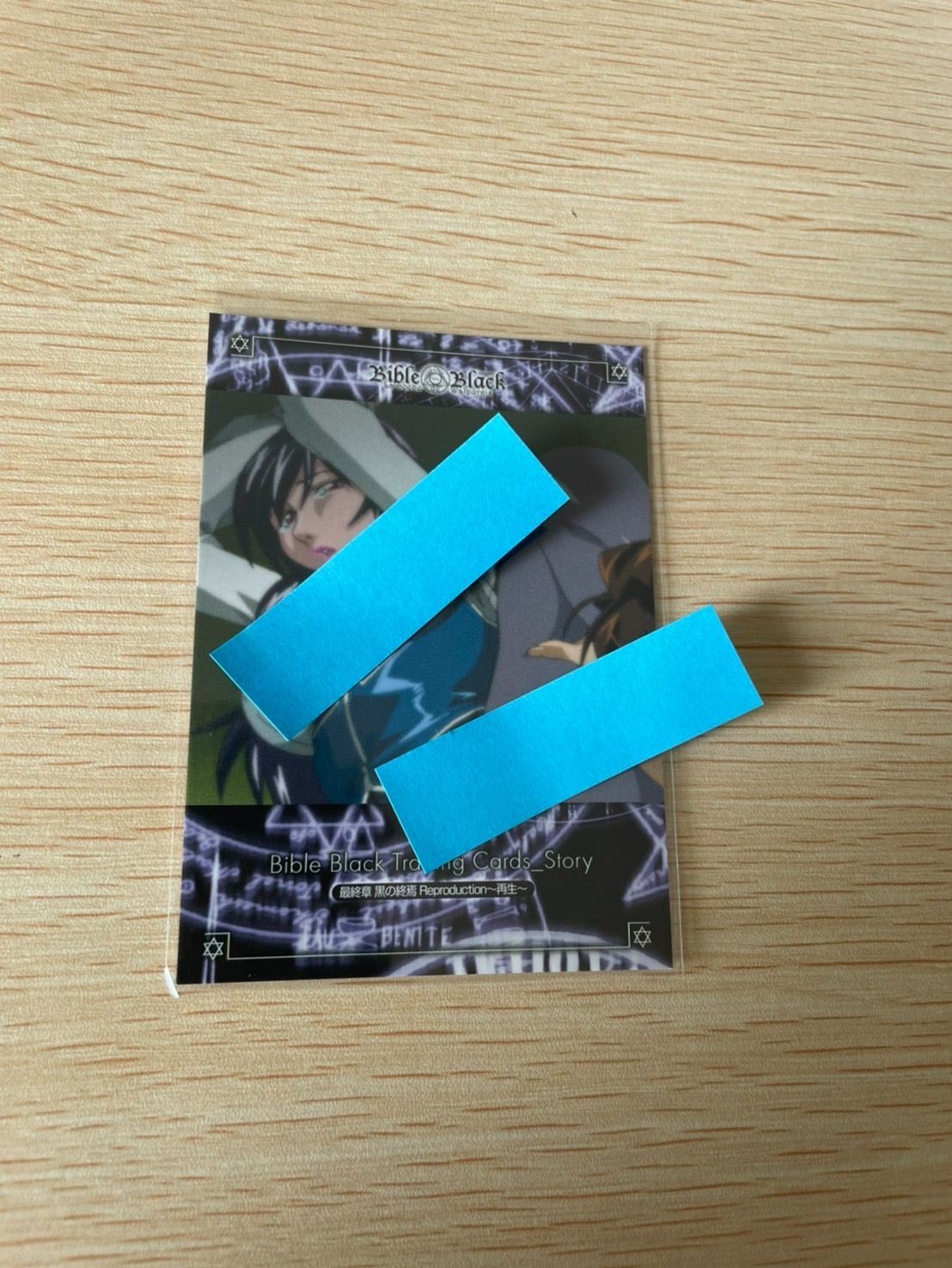 バイブルブラック トレーディングカード ストーリーカード No 53 Bible Black ★超絶レアな商品