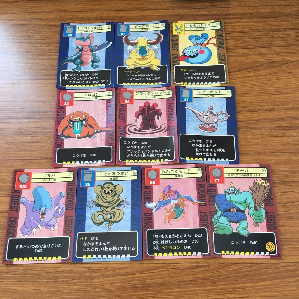 ドラゴンクエスト トレーディング カード バトル トレカ まとめ わらいぶくろ ドラゴンソルジャー れんごくちょう ギーガ ゴルバ 1