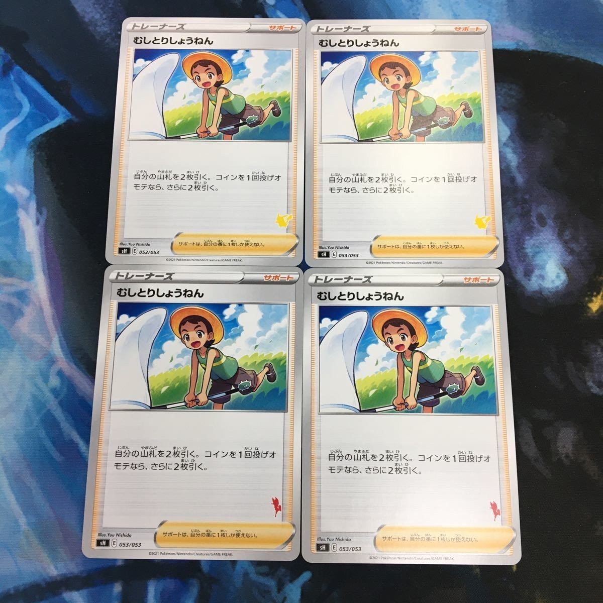 ポケモンカード 新裏面 まとめ トレーナーカード サポート 4枚 むしとりしょうねん 13